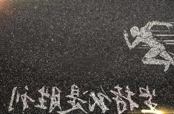 力争上游的决心不可小觑，胜利已在望的简单介绍